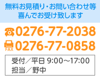 ご相談お問合せ